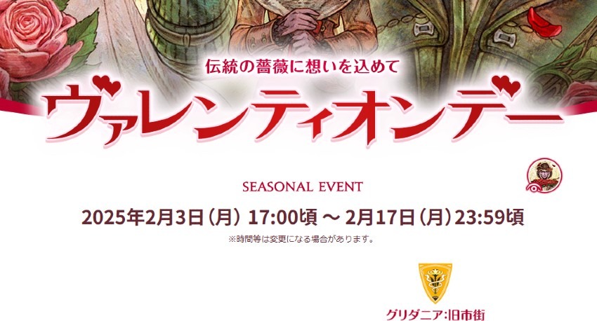 ヴァレンティオンデー2025の報酬内容は？