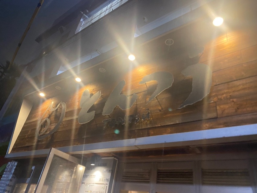 焼肉とんつう聖地巡礼の味わい